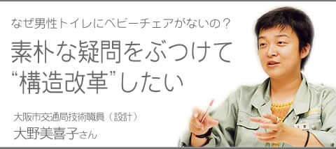 なぜ 男性トイレにベビーチェアがないの 素朴な疑問をぶつけて 構造改革 したい ふらっと 人権情報ネットワーク